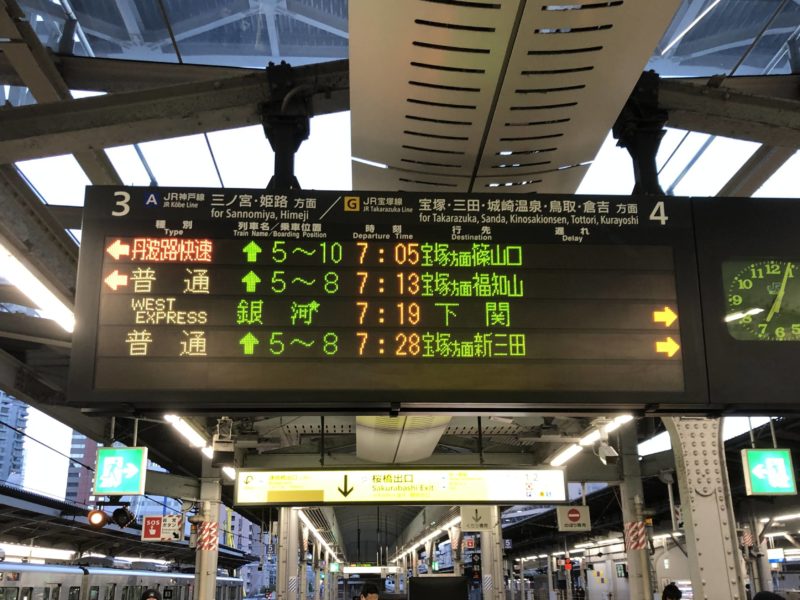 WEST EXPRESS 銀河　大阪駅